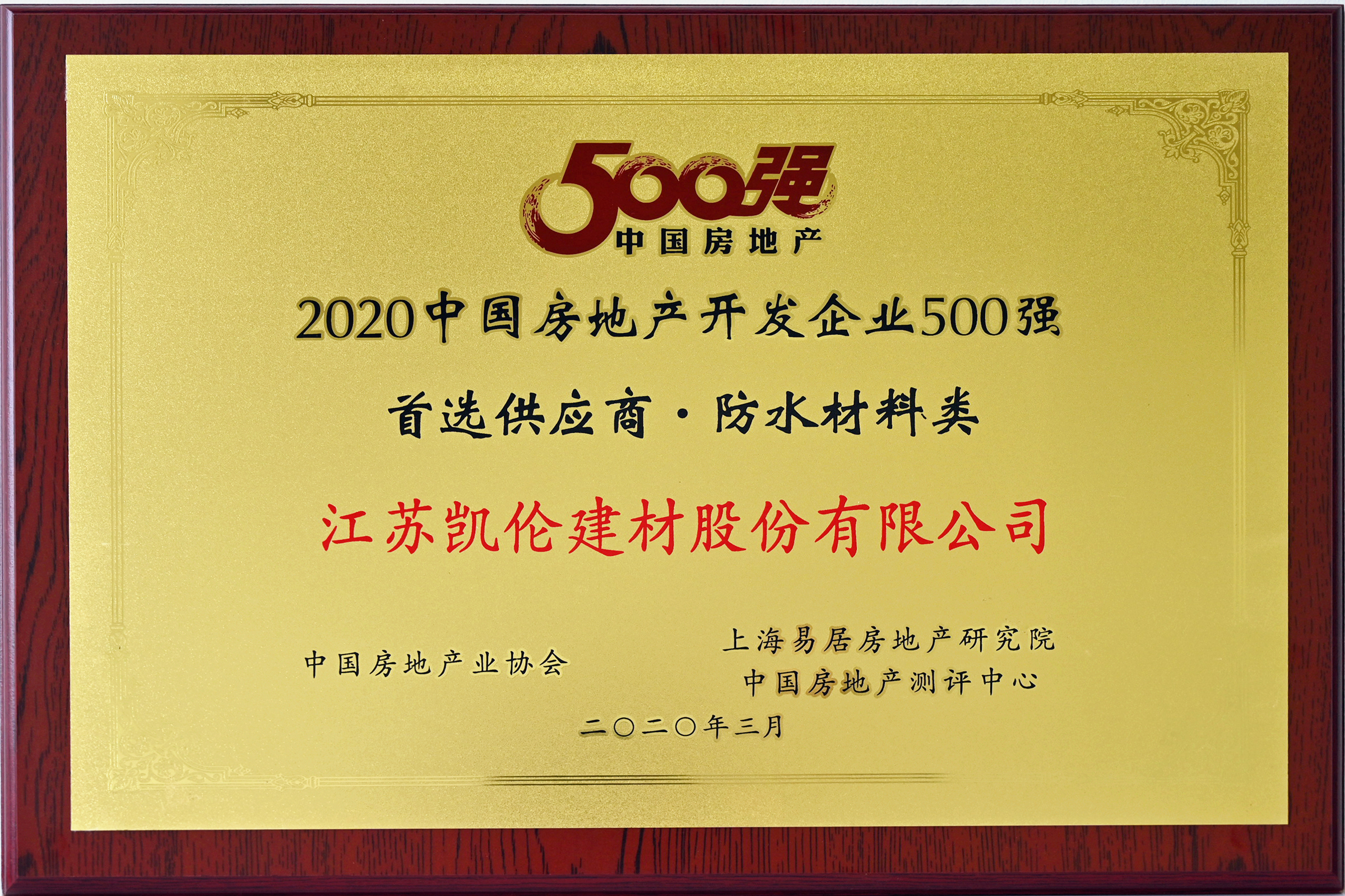 2020年 500強(qiáng)首選供應(yīng)商